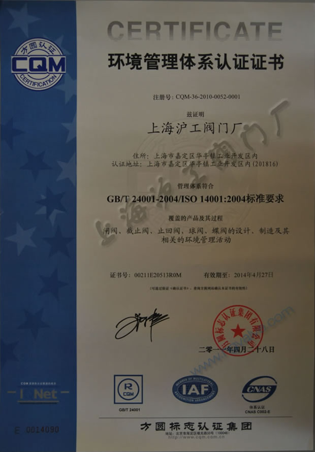 GB/T24001-2004ISO14001:2004 h(hun)wϵJ(rn)CC2011~2014-ϺyTSF(tun)޹˾