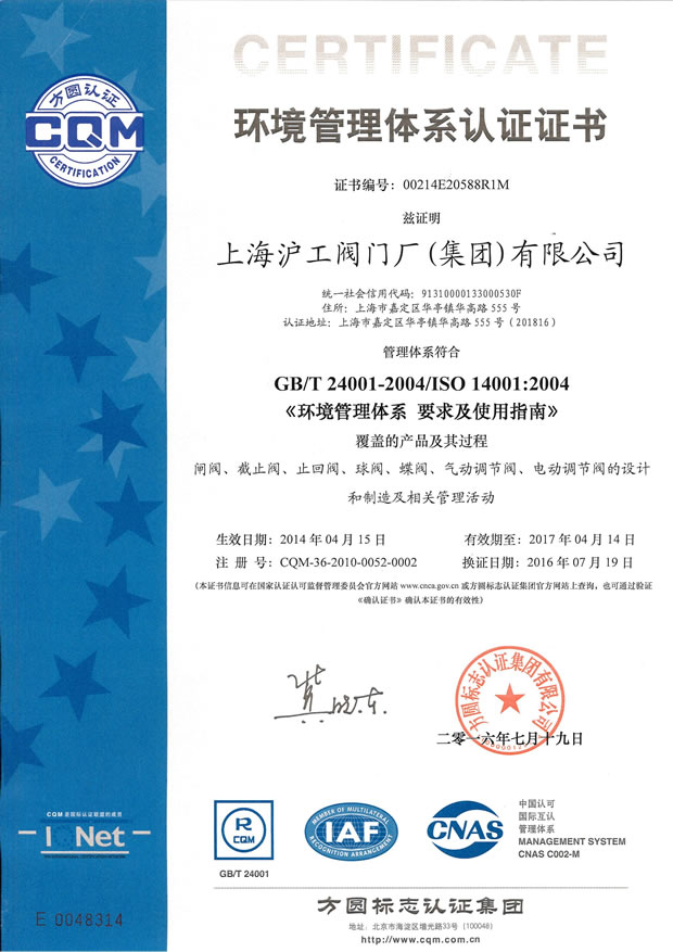 GB/T24001-2004ISO14001:2004 h(hun)wϵJ(rn)CC -ϺyTSF(tun)޹˾